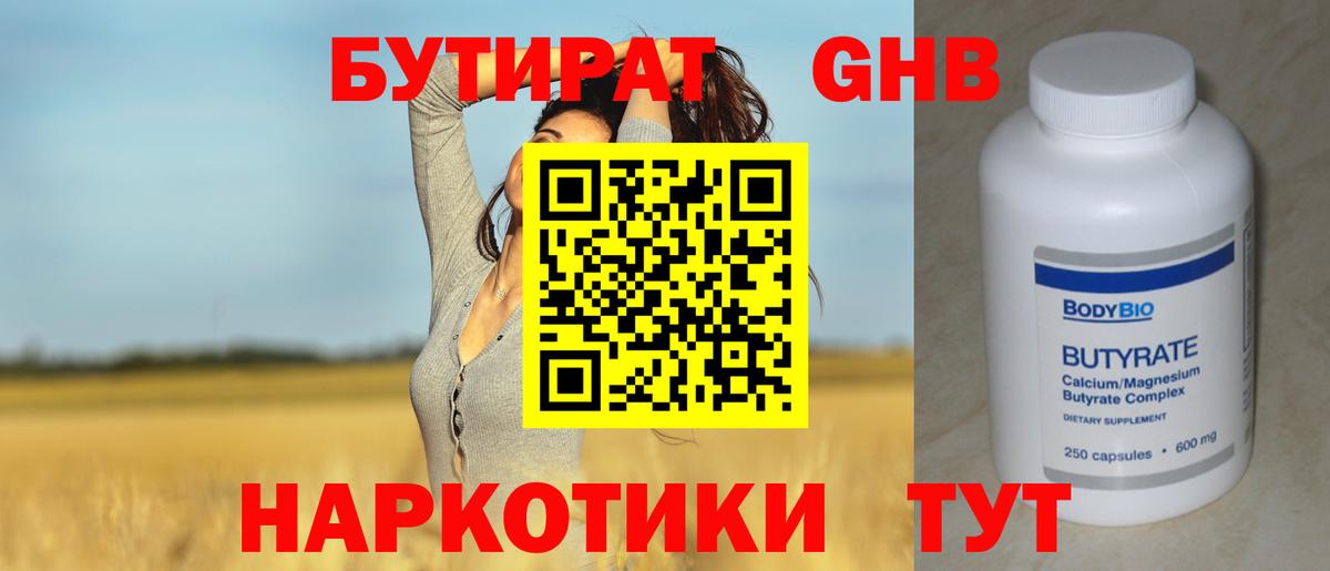 БУТИРАТ вода  Вход с VPN  Ачхой-Мартан 