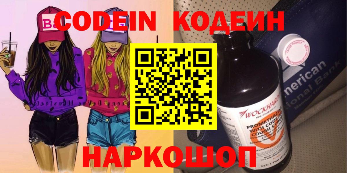 Кодеиновый сироп Lean напиток Lean (лин)  Вход с VPN  Ачхой-Мартан 