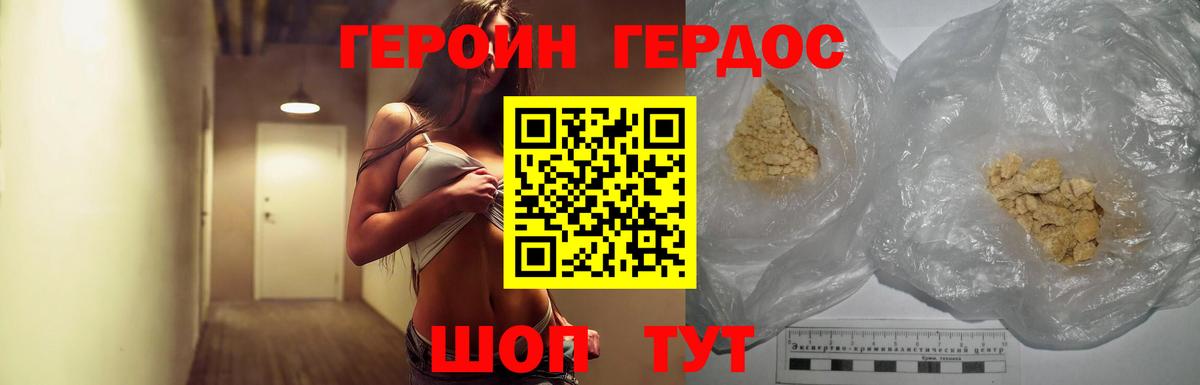 ГЕРОИН VHQ  Вход с VPN  Ачхой-Мартан 