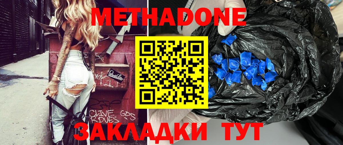 Метадон methadone  Метадон кристалл  Ачхой-Мартан  Вход с VPN 
