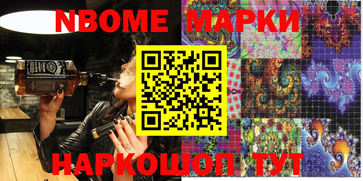 Марки 25I-NBOMe 1,8мг  Вход с VPN  Ачхой-Мартан 